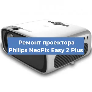 Замена светодиода на проекторе Philips NeoPix Easy 2 Plus в Тюмени